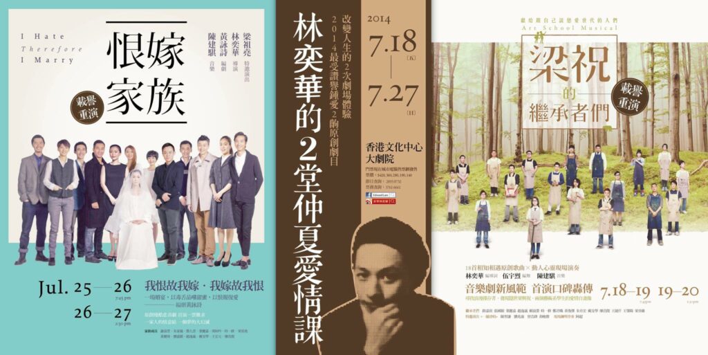 2014年《梁祝的繼承者們》與《恨嫁家族》在文化中心重演。（非常林奕華 Facebook圖片）