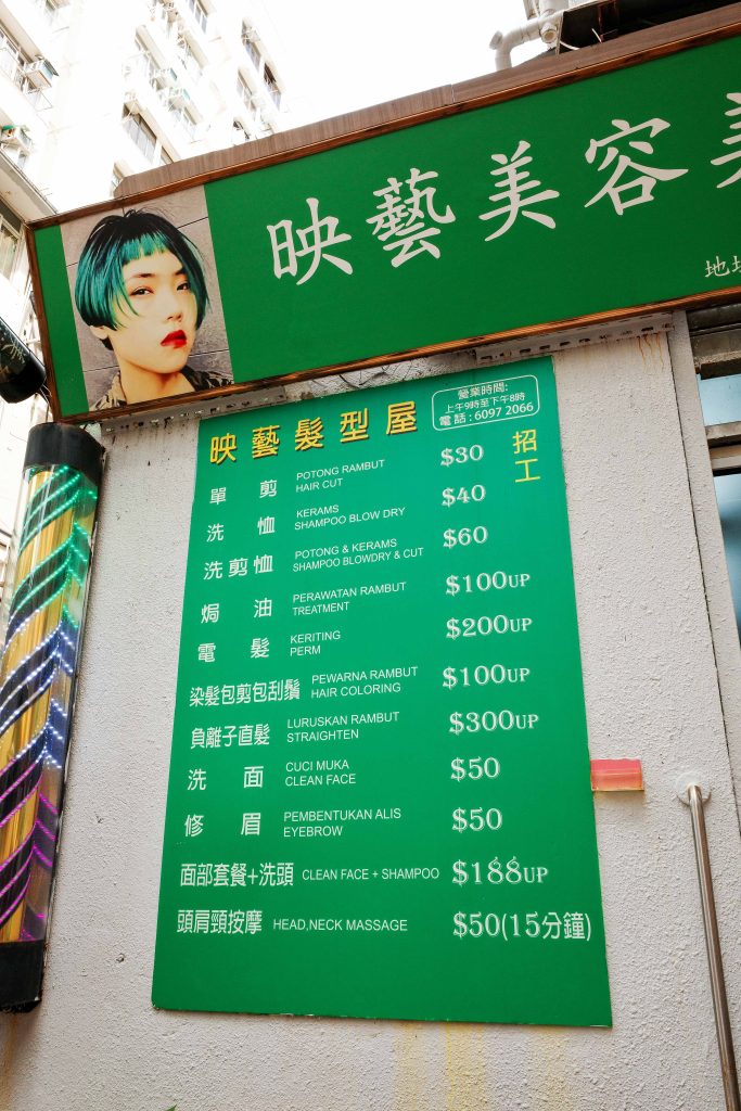 理髮店的價目表附有印尼文,方便印尼姐姐看價錢。(學員Grace攝)