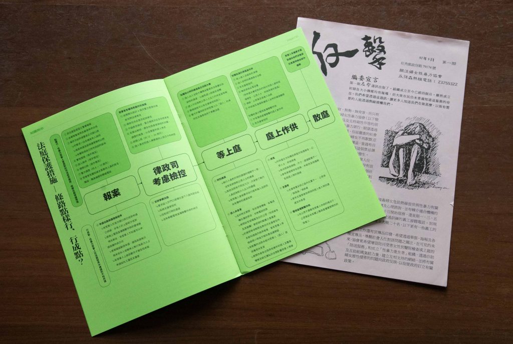 關注婦女性暴力協會由1997年5月創辦《反擊》刊物，至今已70期，是難得一本超過20年的組織刊物。