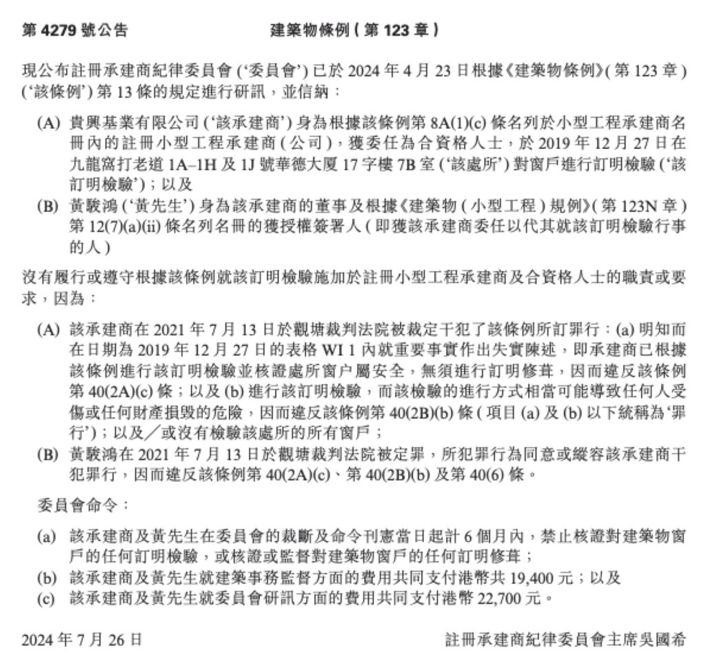 2024年吳國希曾任「紀律委員會」主席。