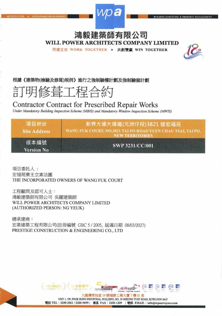 被捕「鴻毅建築師」董事吳躍已於2025年12月辭去董事職。