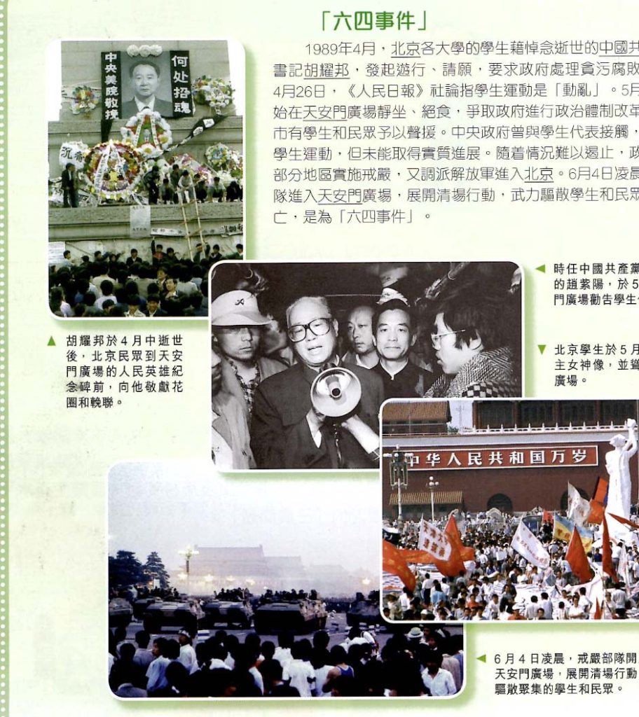 《現代智趣中國歷史3》內容截圖