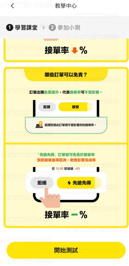 Keeta外賣員教學聲稱「先搶先得」訂單不影響接單率。
