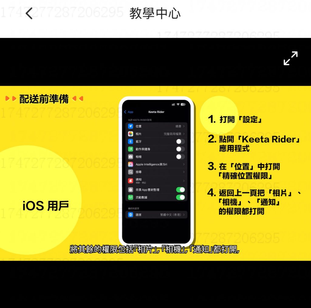 系統要求外賣員要在手機打開「精確位置權限」。