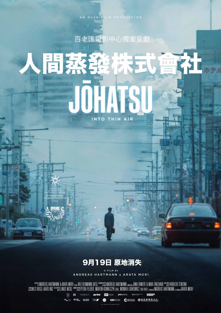 《人間蒸發株式會社》在全球各地上映,唯獨片中的日本不能上映。