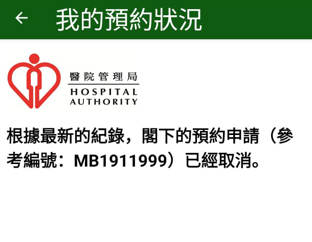 在沒有被通知下,該預約被取消。