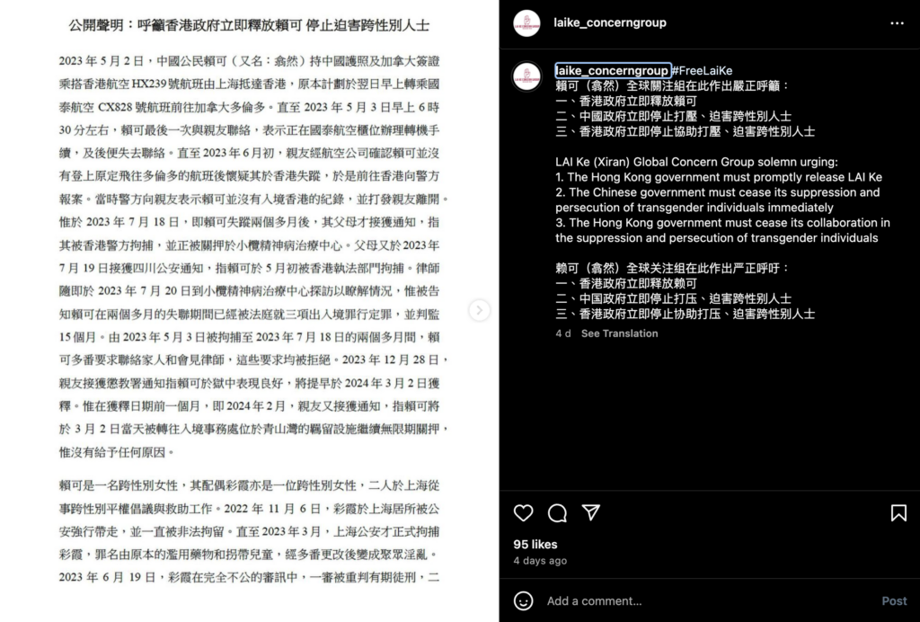 關注組呼籲外界關注賴可在香港被囚禁事件。