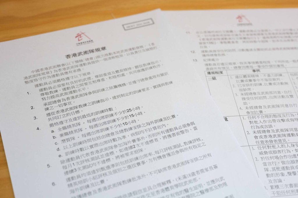 中國香港武術聯會最新的規章寫明要遵從教練的訓練指示。