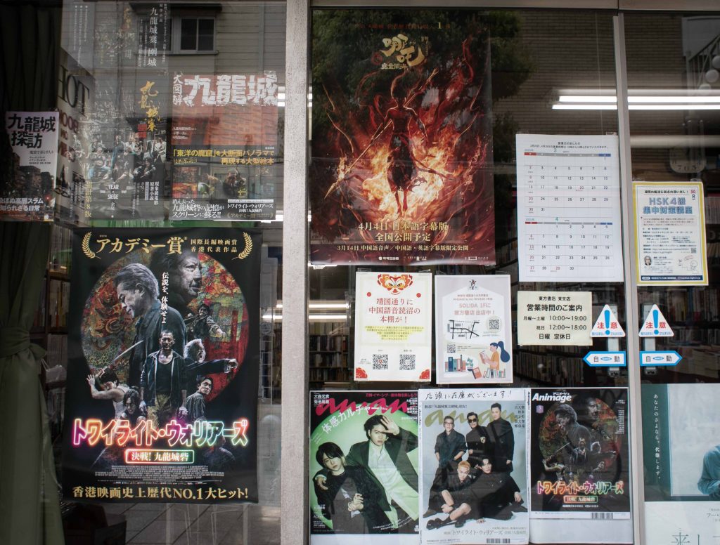 以賣中文書為主的東方書店張貼《九龍城寨》的海報。