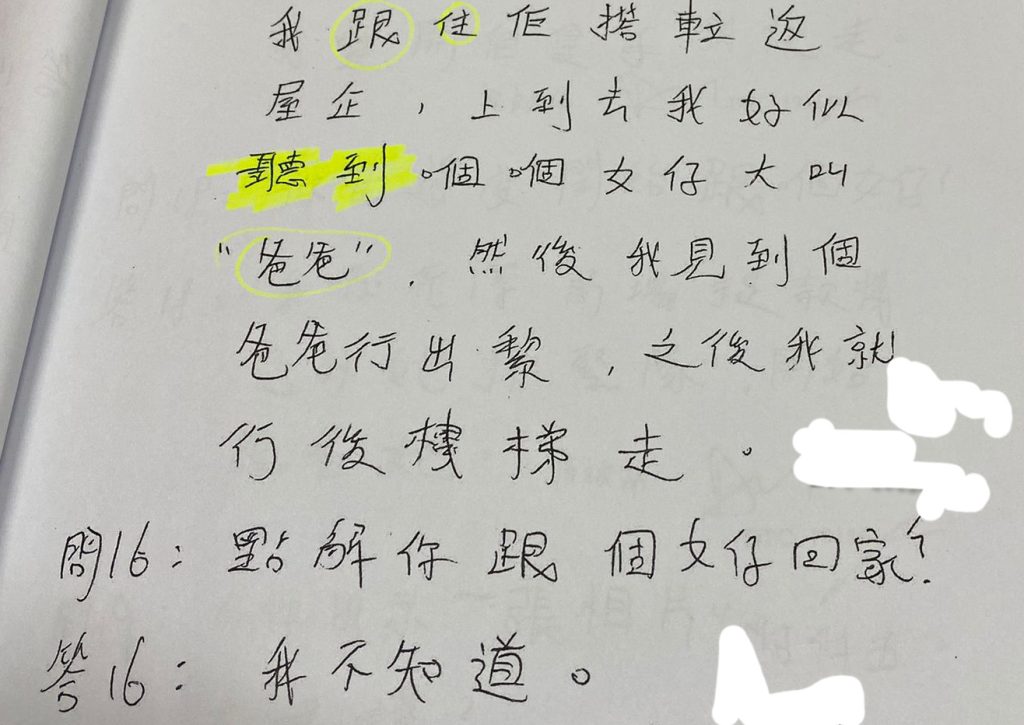據口供紙，全聾事主表示「好似聽到」對方大叫聲。（受訪者提供）