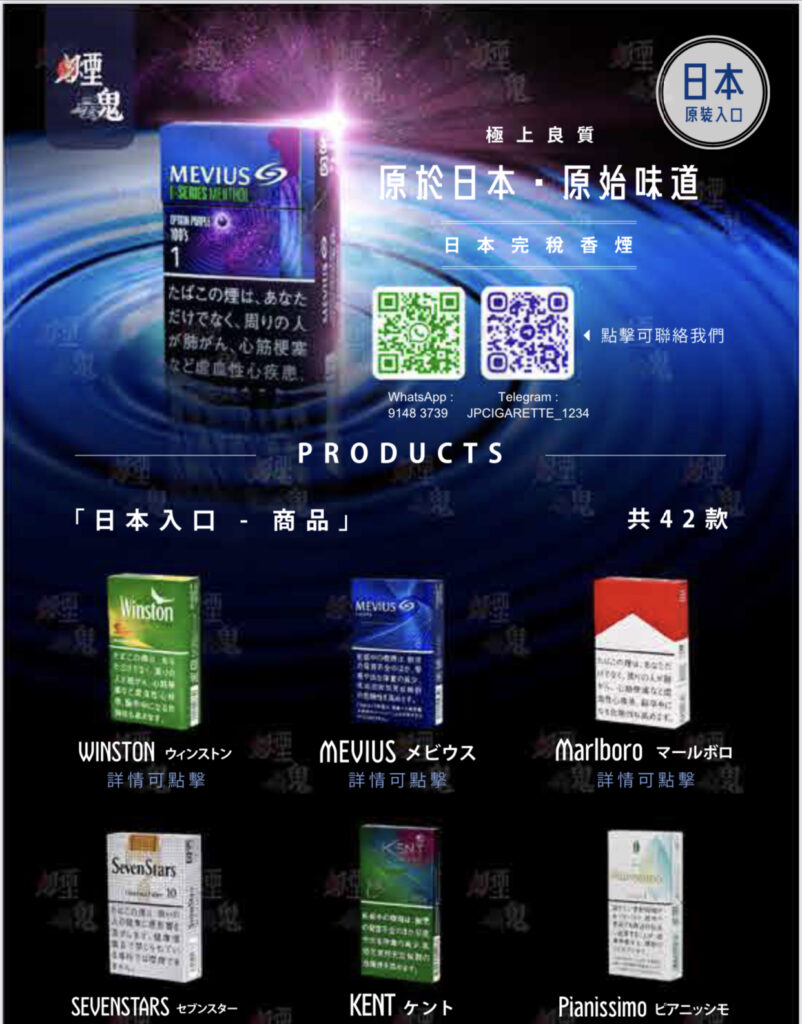 受訪者向記者傳閱日本私煙的售價單,一包香港只賣$52/包。