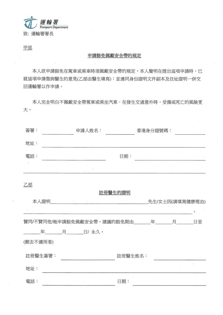 豁免佩戴安全帶的證明需由醫生簽署批准，王小姐下次見醫生的時間是半年後，短期內無法申請到豁免，令她感到沮喪。