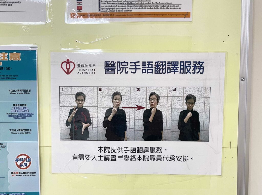 記者曾到葵涌醫院視察，手語翻譯服務並沒有放在當眼處。