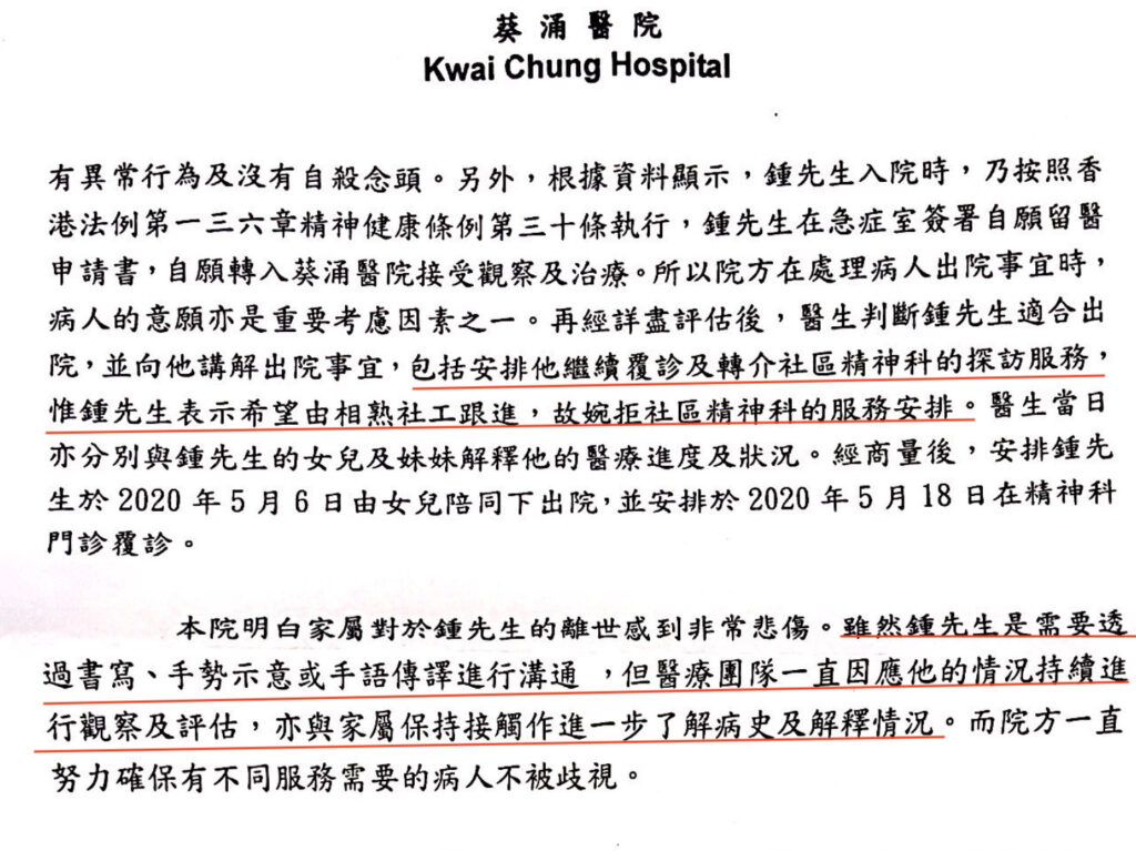 2020年葵涌醫院給鍾氏家族的回覆是鍾志強「表示由相熟社工跟進」，而與鍾的溝通是「透過書寫、手勢示意或手語傳譯」。