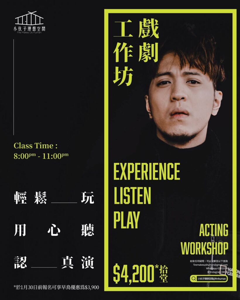 唐浩翔稱自資辦劇團,是希望更多人接觸到舞台表演。(「小伙子理想空間」Facebook)