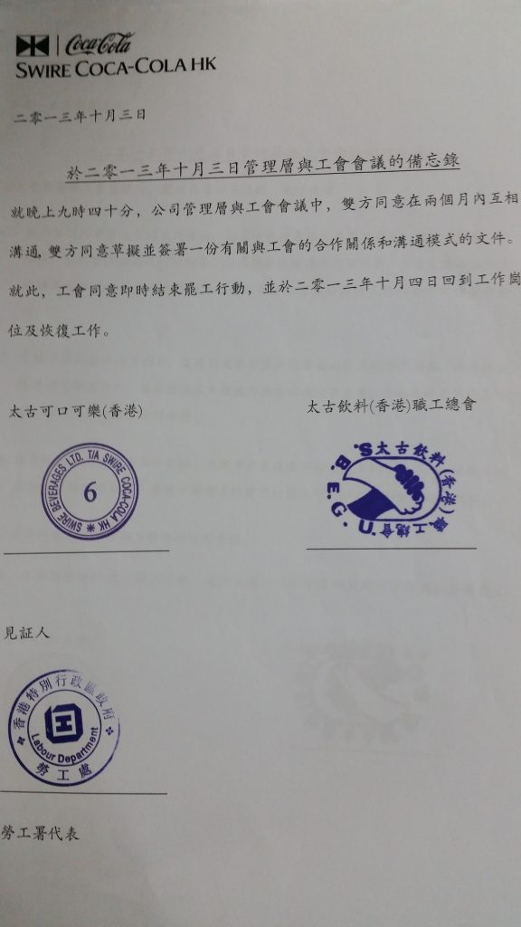 2013年罷工簽署的備忘錄。（飲食及酒店職工總會提供）
