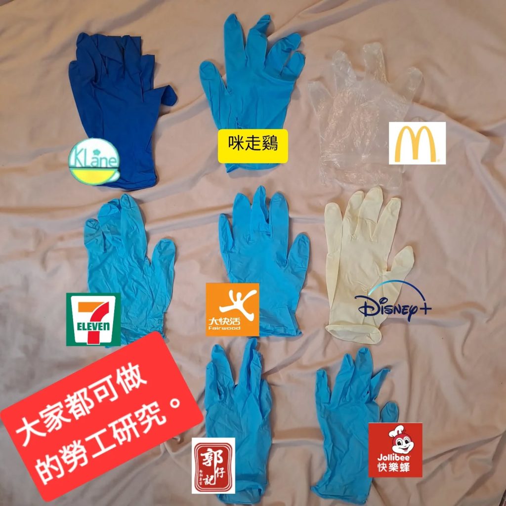 「我們的M記聯盟」收集多個商戶向員工提供的手套作勞工研究。 （程展緯Facebook截圖）